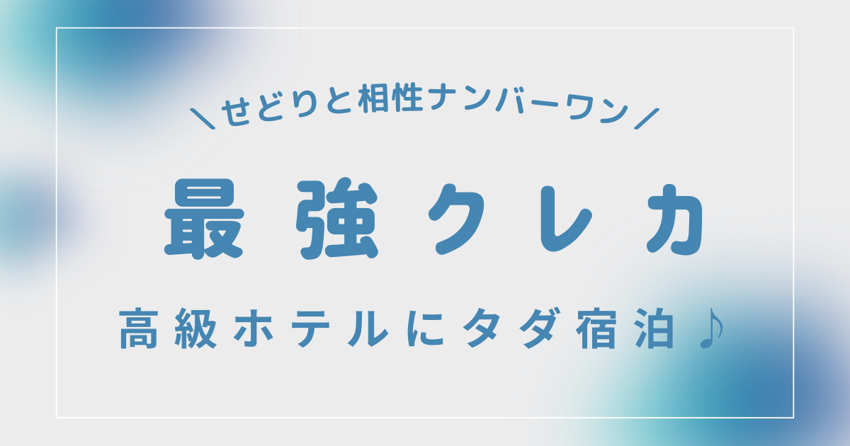 マリオットボンボイ 51000ポイント